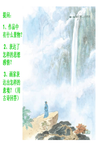 中国山水画的意境资料