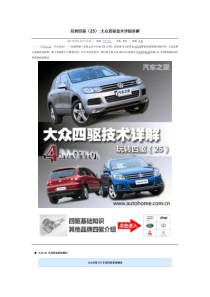 玩转四驱(25) 大众四驱技术详细讲解