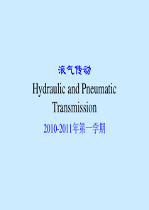 液压系统图解剖析