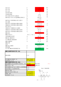 螺栓拧紧;力矩计算(修)