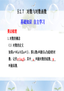 2011届高考数学对数与对数函数复习