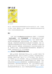 医药GMP认证