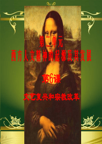 6 文艺复兴和宗教改革