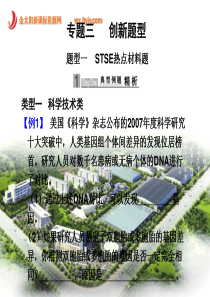 2011年高考生物二轮复习课件：创新题型