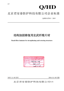 北京君安泰防护科技有限公司企业标准
