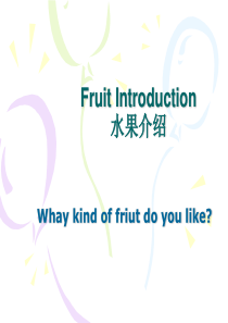 英文水果介绍课件