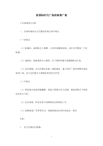 某国际时代广场招商推广方案