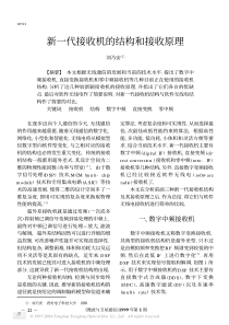 数字中频,零中频,直接变频接收机的结构和接收原理