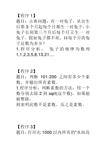 50道经典的编程题