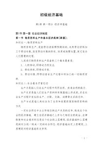 2018年初级经济师――初级经济基础