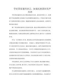 学好国家通用语言