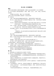 泵与风机部分思考题及习题答案.(何川 郭立君.第四版)