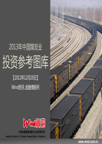 中国煤炭业2013年投资参考图库-WIND资讯