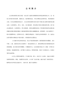 北京紫禁国际红酒庄园公司介绍