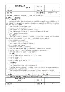水电安装全套技术交底剖析