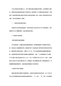中国景区信息化建设的回顾、现状与展望