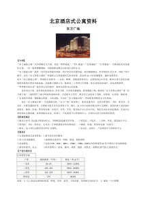 北京酒店式公寓资料