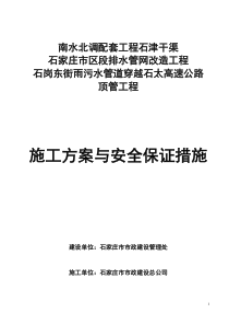 70顶管施工组织设计