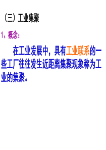 2018工业联系和工业地域