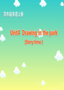(译林版)四年级英语下册课件-Unit4-Drawing-in-the-park
