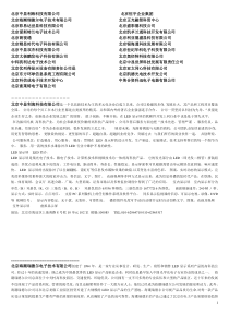 北京LED显示屏生产企业