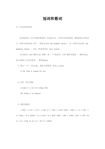 高考英语语法精讲(第二章)冠词和数词1