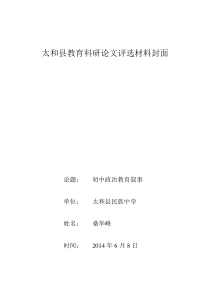 初中政治教育叙事