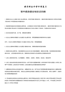 初中政治综合知识点归纳