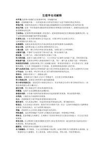 11生理学名词解释