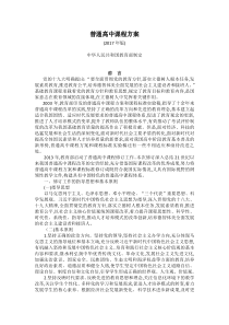 普通高中课程方案(2017版)