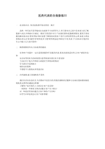 医药代表实战黄金宝典
