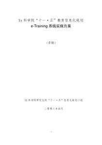 教育信息化实施方案1