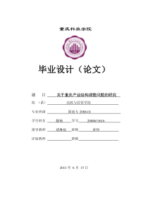 关于重庆产业结构调整问题的研究