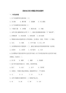 直放站及室内覆盖系统试题库