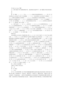 企业办公自动化论文范文 计算机毕业设计论文范文