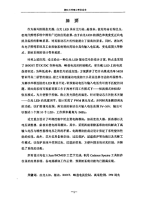 升压型双模式PWM+LED驱动芯片设计