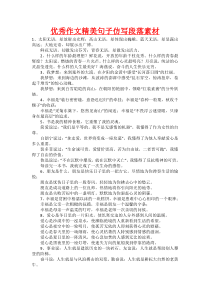 优秀作文精美句子仿写段落素材