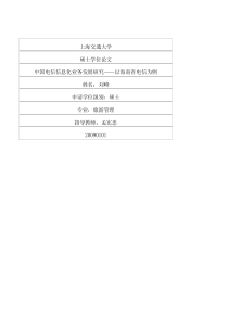 中国电信信息化业务发展研究——以海南省电信为例