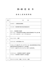 鸿卓国际网络升级系统集成项目招标书