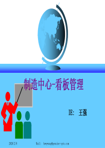 仓库看板管理-库房看板管理