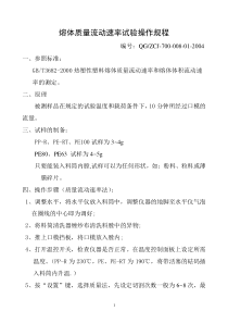 试验操作规程