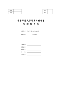 内存管理、分配与回收模拟实验