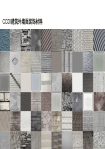 建筑外墙面装饰材料大全(包含图片演示)