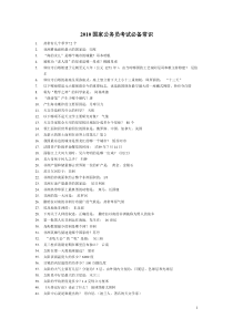 国家公务员考试常识
