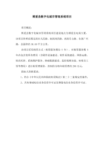 博爱数字化城管理系统项目