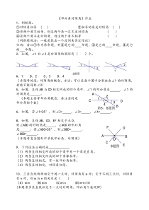 第2课时-对顶角邻补角作业