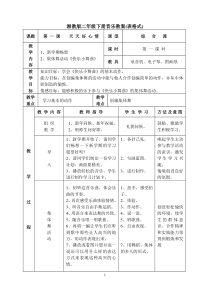 湘教版二年级下册音乐教案(表格式)