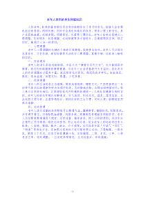 老年人常用的养生保健知识