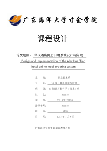华天酒店网上订餐系统设计与实现