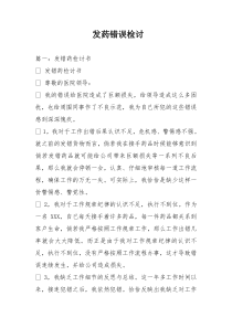 发药错误检讨